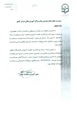 شیوه نامه بزرگداشت هفته آموزش در دانشگاه فرهنگیان(هفته دوم اردیبهشت 1393)