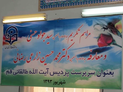 مراسم معارفه سرپرست  جدید پردیس آیت الله طالقانی قم

مراسم تکریم از حجت الاسلام و المسلمین  سید جواد حسنی  ومعارفه حجت الاسلام والمسلمین آقای دکتر محمدحسین زارعی رضایی به عنوان سرپرست  جدید پردیس آیت ا... طالقانی قم