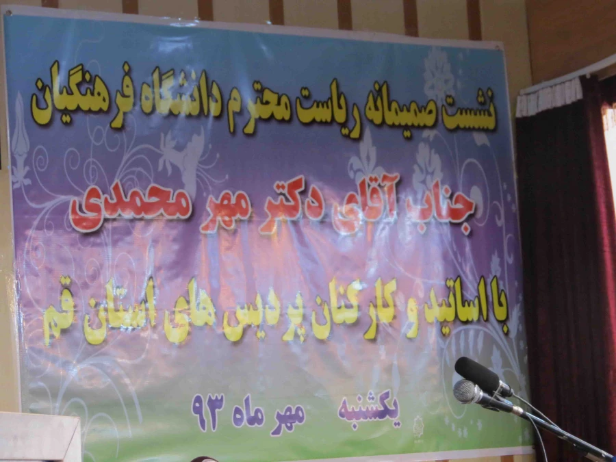 دیدار با اساتید