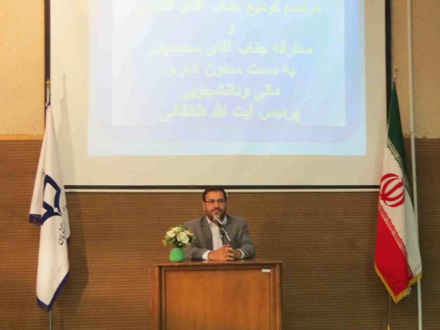 تودیع و معارفه معاون مالی