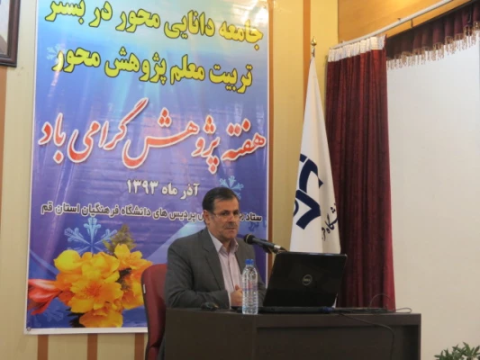 هفته پژوهش باشعارجامعه دانایی محوردربستر تربیت معلم پژوهش محور با حضور معاونت پژوهش وفناوری دانشگاه فرهنگیان در استان قم آغاز گردید.