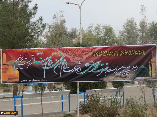 عزاداری ماه صفر