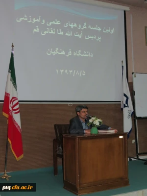 برگزاری اولین جلسه گروه های آموزشی پردیس آیت الله طالقانی قم