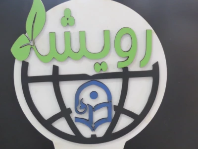 درخشش چشمگیردانشجویان پردیس آیت الله طالقانی در همایش ملی رویش