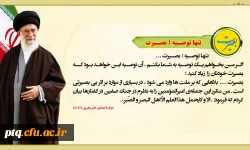 بسیج دانشجویی دانشگاه فرهنگیان پردیس طالقانی قم