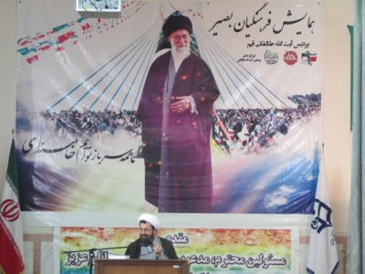 برگزاری همایش فرهنگیان بصیر درپردیس آیت الله طالقانی قم