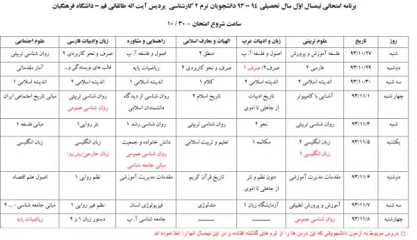 برنامه امتحانی بهمن 93