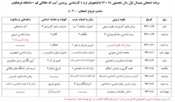 برنامه امتحانی بهمن 93