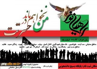 سفر معنوی راهیان نور بسیج دانشجویی پردیس طالقانی قـــم