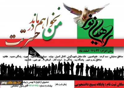 سفر معنوی راهیان نور بسیج دانشجویی پردیس طالقانی قـــم