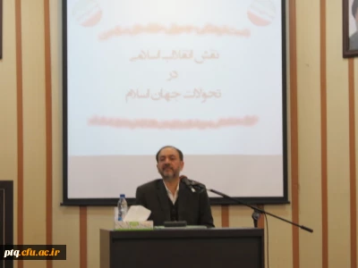 همایش نقش انقلاب اسلامی درتحولات جهان اسلام برگزار گردید.