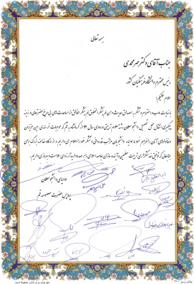 تقدیر و تشکراولیاء دانشجویان رشته علوم تربیتی خواهران ورودی بهمن 1393 از جناب آقای دکتر مهر محمدی