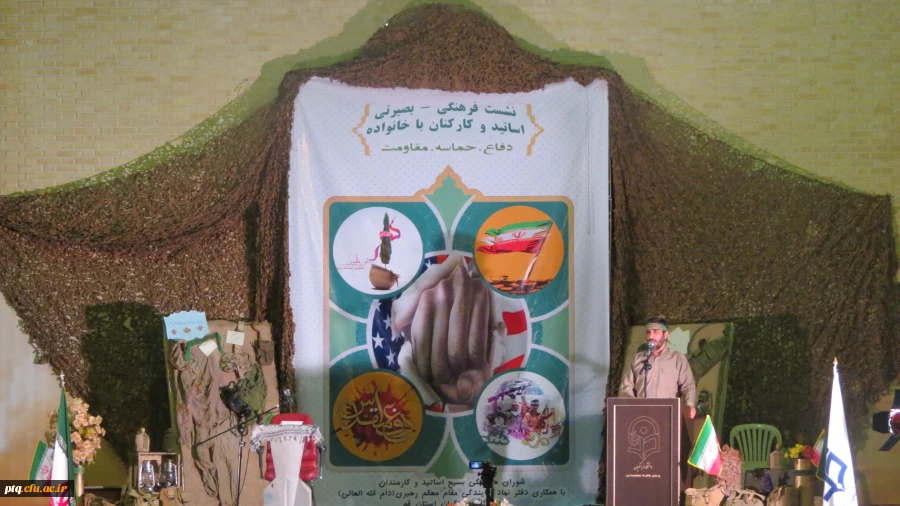مراسم نکوداشت هفته دفاع مقدس با حضور خانواده های اساتید و کارکنان پردیس های دانشگاه فرهنگیان استان قم