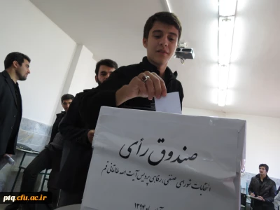 برگزاری انتخابات شورای صنفی پردیس آیت الله طالقانی قم