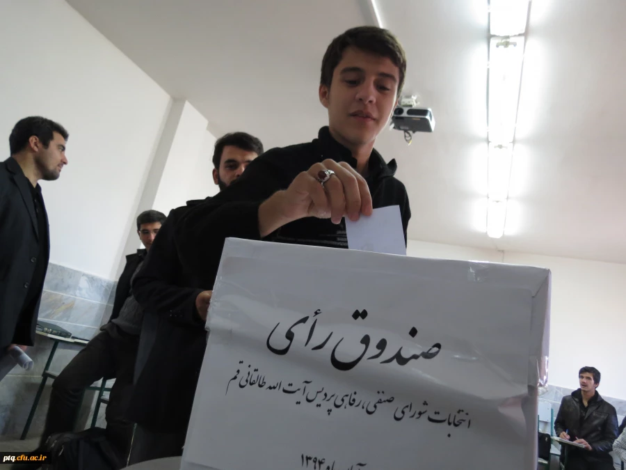 انتخابات شورای صنفی پردیس آیت الله طالقانی قم