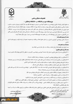 تفاهم نامه همکاری علمی دانشگاه فرهنگیان وپژوهشگاه حوزه و دانشگاه