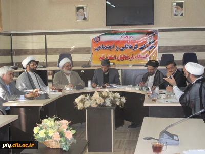 برگزاری جلسه شورای فرهنگی و اجتماعی دانشگاه فرهنگیان استان قم