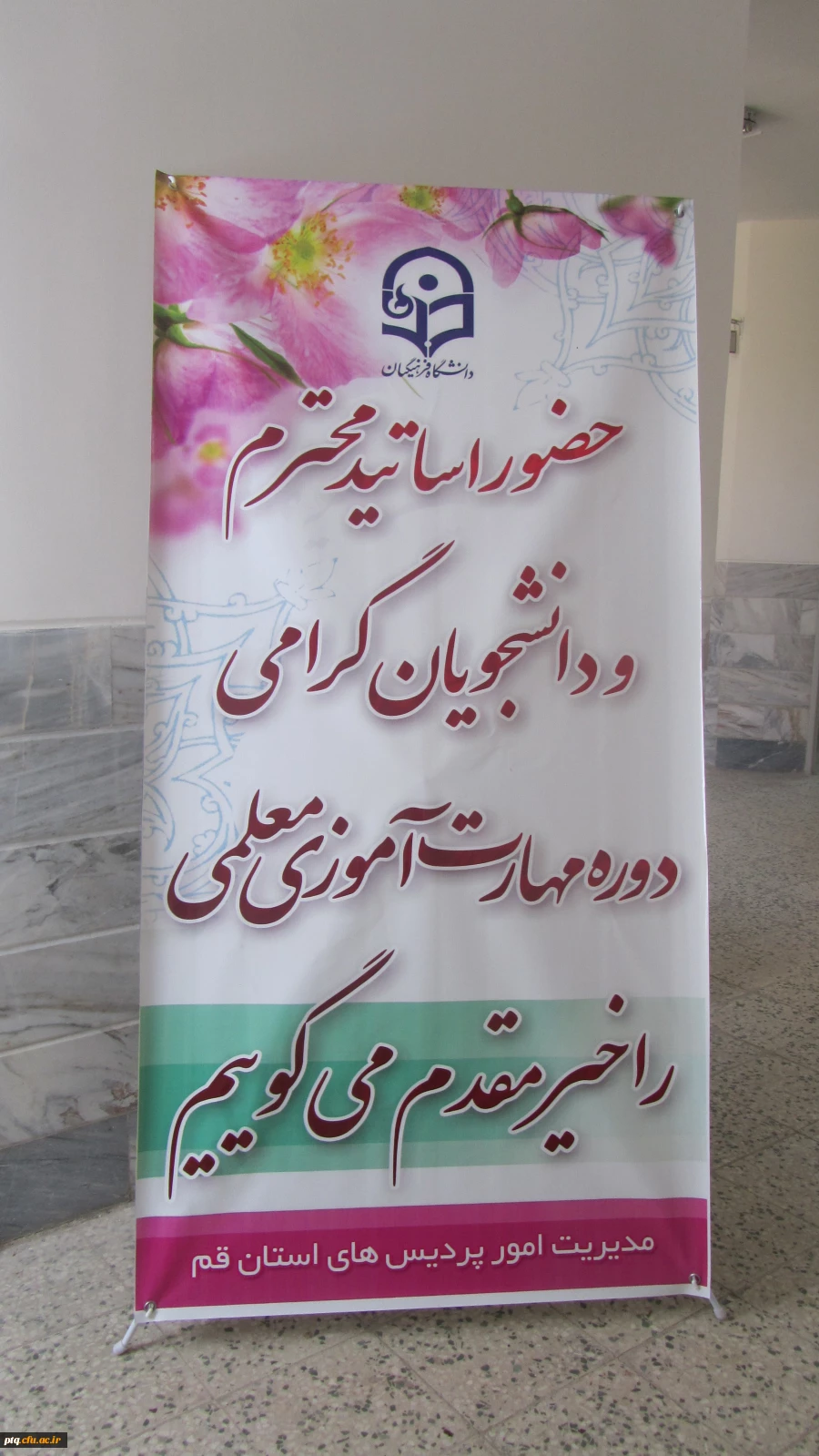 دوره ی پذیرفته شدگان آزمون استخدام پیمانی آموزش و پرورش