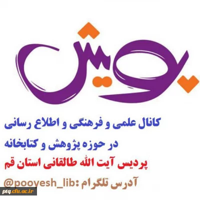 راه اندازی کانال تلگرامی علمی پژوهشی