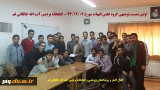 آغاز به کار گروه علمی الهیات و معارف اسلامی