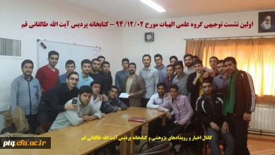 آغاز به کار گروه علمی الهیات و معارف اسلامی