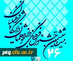 اعلام نتایج مسابقات مرحله استانی بخش کتبی بیست و ششمین جشنواره فرهنگی دانشجو معلمان (پسر) استان قم