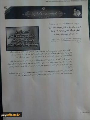 افتخار آفرینی آقای میلاد خسروی دانشجو معلم پردیس آیت الله طالقانی قم در همایش بین المللی فرهنگ فاطمی