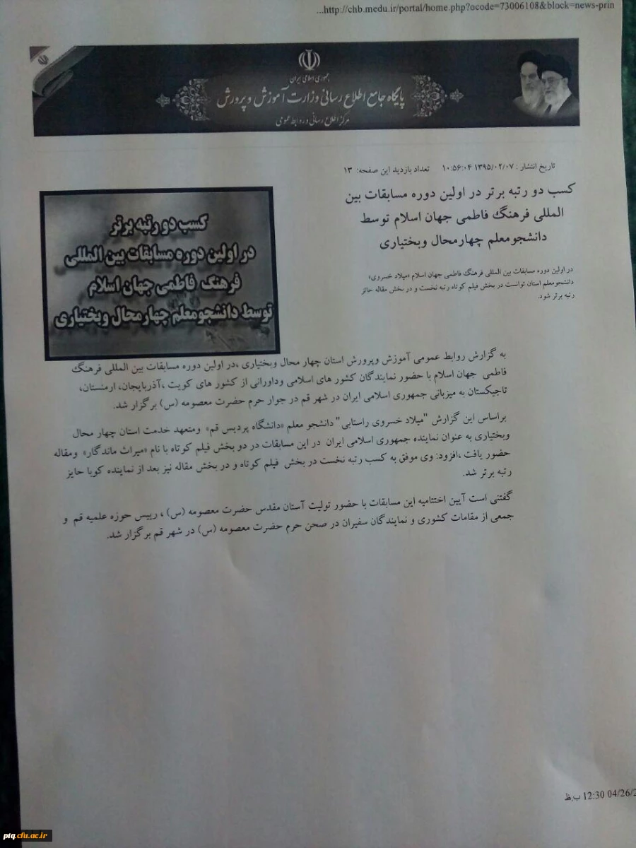 افتخاری تازه توسط آقای میلاد خسروی