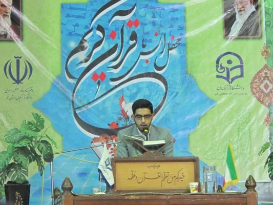 محفل انس با قرآن