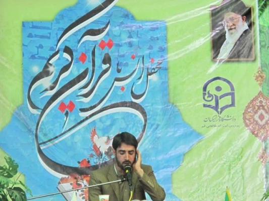 محفل انس با قرآن