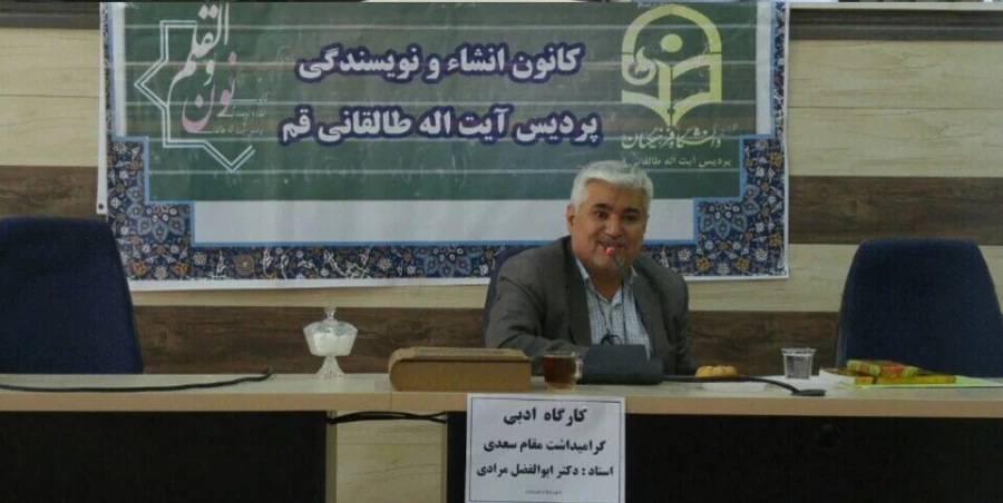 گرامیداشت مقام سعدی