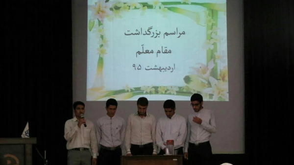 مراسم بزرگداشت هفته معلم