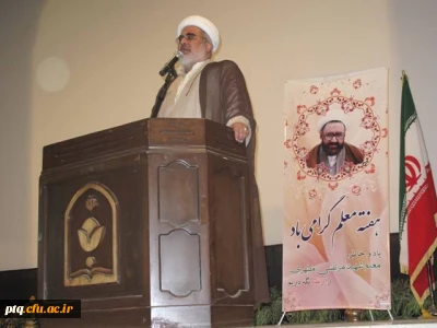 مراسم گرامیداشت هفته معلم