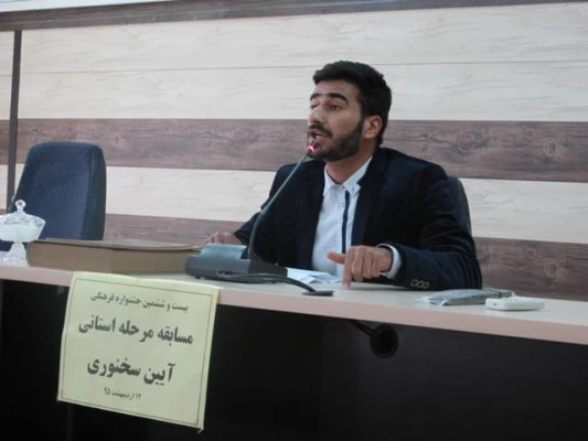 مسابقه ی آیین سخنوری