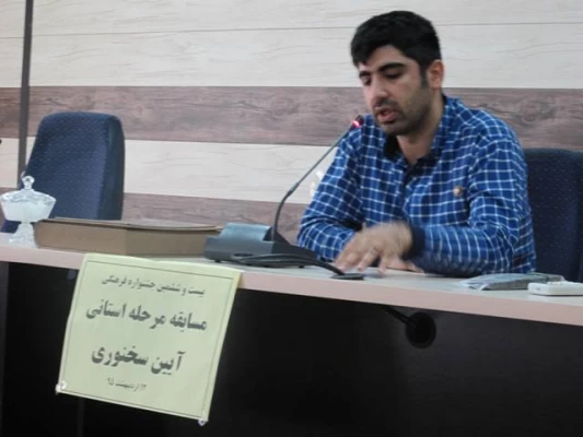 مسابقه ی آیین سخنوری