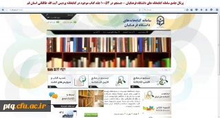 راهنمای جستجو در منابع فارسی و عربی کتابخانه پردیس آیت الله طالقانی قم