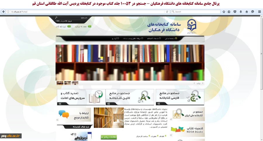 کتابخانه پردیس