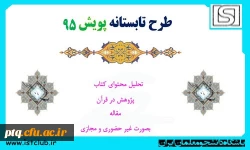 طرح تابستانی پویش