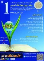 فراخوان نخستین همایش ملی علوم تربیتی و روانشناسی برنامه ریزی و تحول نظام آموزشی