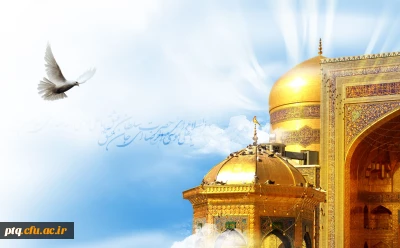 نحوه ثبت نام  اردوی زیارتی مشهد مقدس (ویژه دانشجویان ورودی 91)