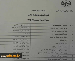 تقویم آموزشی