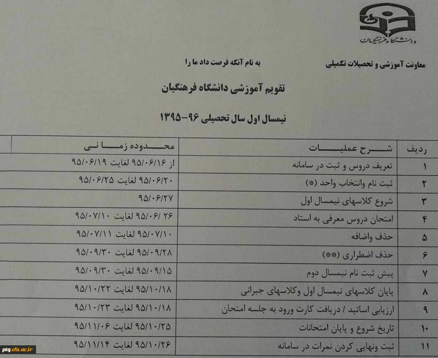 تقویم آموزشی