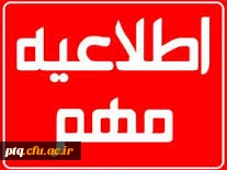 فرم داوطلبان تدریس در دانشگاه فرهنگیان قم