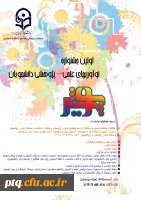 پوستر اولین جشنواره نوآوریهای علمی - پژوهشی دانشجویان