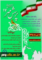 پوستر فراخوان ملی پرسش مهر 17