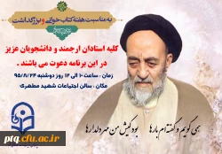 بزرگداشت علامه طباطبایی و روز کتاب و کتابخوانی