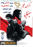 نمایش فیلم سینمایی هیهات - امروز دوشنبه 22 آذر 95 ساعت 17:30 الی 19