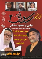 نمایش فیلم رسوایی 2