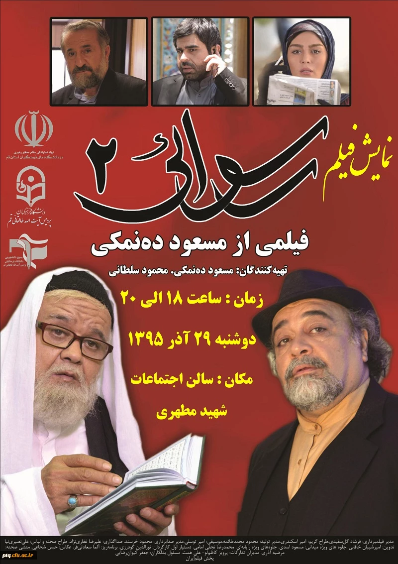 نمایش فیلم رسوایی 2