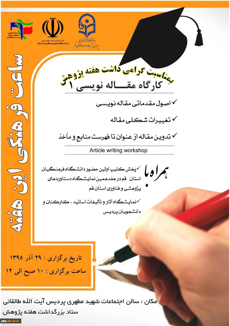 ساعت فرهنگی 29 آذر 95